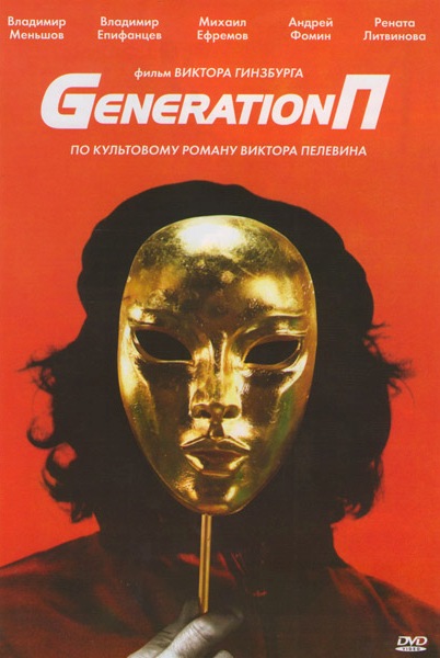 Generation  DVD/2001