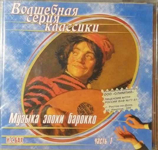 Johann Sebastian Bach '  ' CD/2003/Classic/
