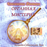 Johann Sebastian Bach '   ' CD/2004/Classic/