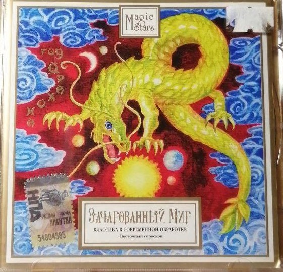 Johann Strauss '      Magic Stars' CD/2007/Classic/