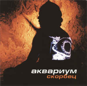  '' CD/1999/Rock/