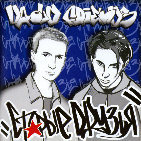 Da Old Friends ' ' CD/2004/Hip Hop/