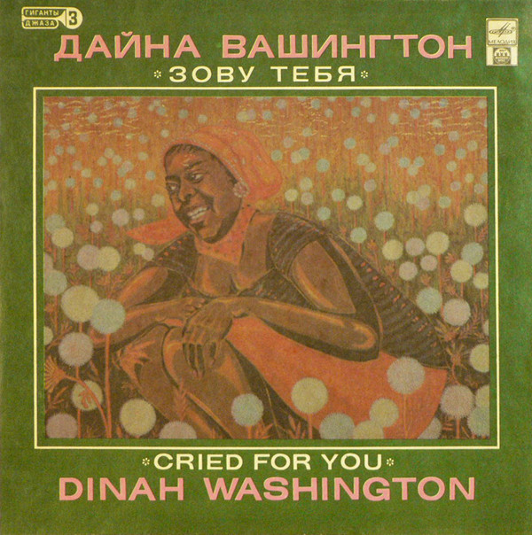 Dinah Washington 'Cried For You ' LP/1991/Jazz/USSR/Nmint