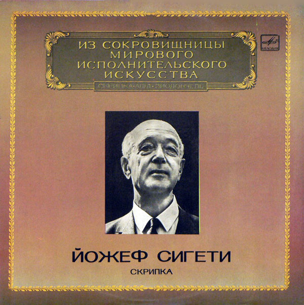 Joseph Szigeti 'Violin ' Ludwig van Beethoven 'Ravel '' LP/1983/Classic/USSR/Nm