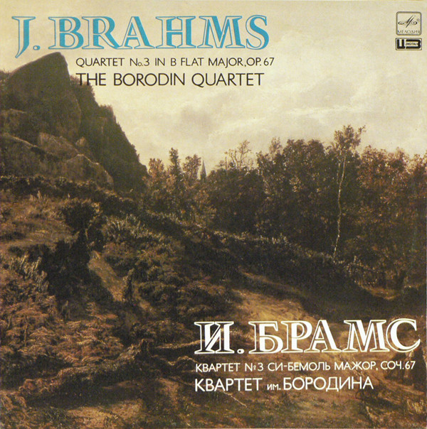 Johannes Brahms ' .  'Quartet No. 3' LP/1984/Classic/USSR/Nm