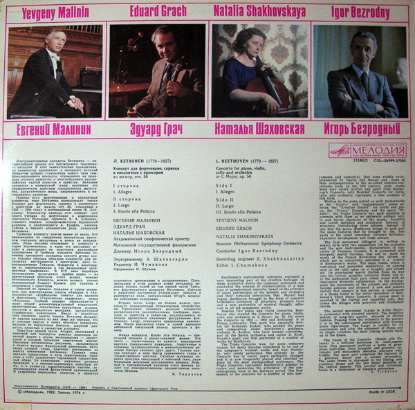 Ludwig van Beethoven '  ,   ' LP/1980/Classic/USSR/Nm