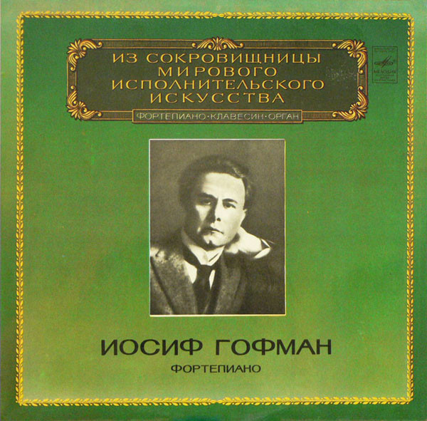 Josef Hofmann 'Frederic Chopin'  Piano' LP/1981/Classic/USSR/Nm