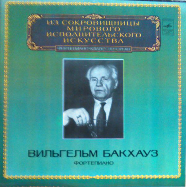 Johannes Brahms 'Wilhelm Backhaus piano' LP/1983/Classic/USSR/Nm