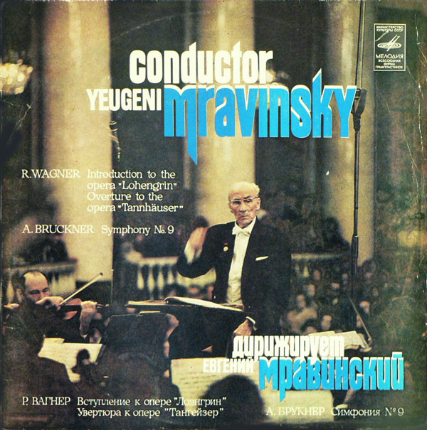 Anton Bruckner 'Richard Wagner 'Symphony No. 9 'Introduction To The Opera' LP2/1983/Classic/USSR/Nm