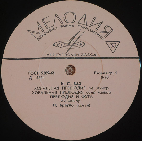 Johann Sebastian Bach ' '  ' LP/1968/Classic/USSR/Nm