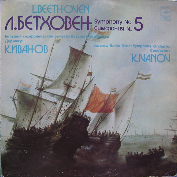 Ludwig van Beethoven ' 5  , . 67' ' LP/1980/Classic/USSR/Nm