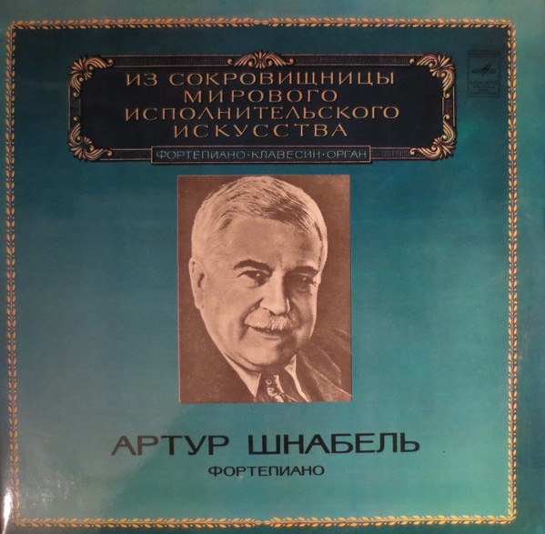 Ludwig van Beethoven 'Artur Schnabel Piano' LP2/1980/Classic/USSR/Nm