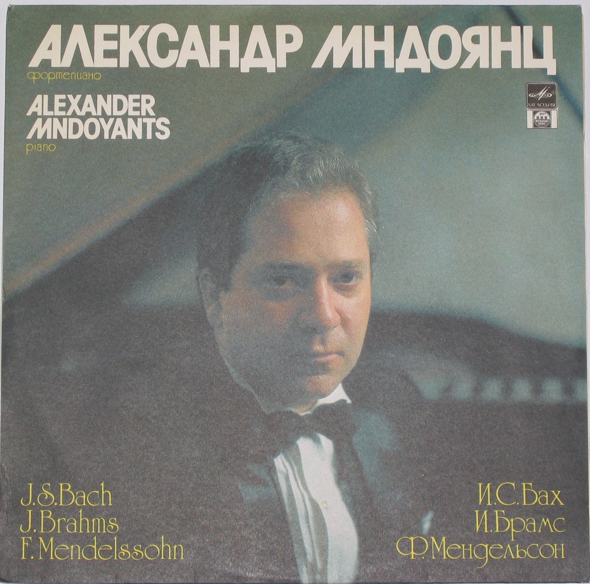Johann Sebastian Bach '  ' LP/1992/Classic/USSR/Nm