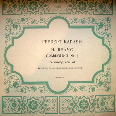 Johannes Brahms '  2' ' LP/1969/Classic/USSR/Nm