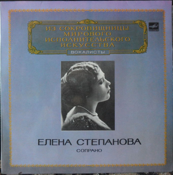  'Soprano' LP/1983/Classic/USSR/Nm