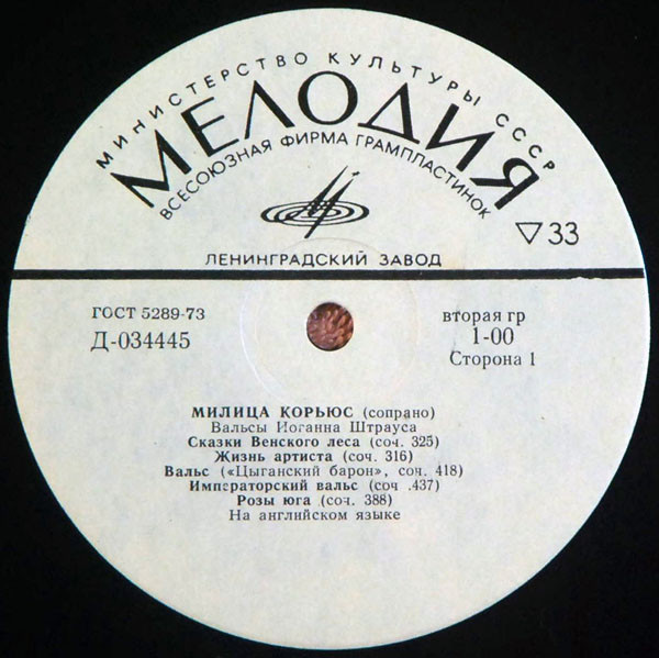 Miliza Korjus '     ' LP/1973/Classic/USSR/Nm