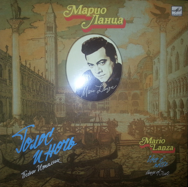 Mario Lanza 'Voce e notte - Songs of Itali' LP/1990/Classic/USSR/Nm