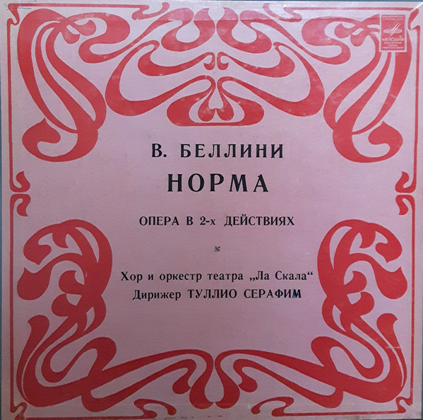 Vincenzo Bellini 'Norma ' LP3/1954/Classic/USSR/Nm
