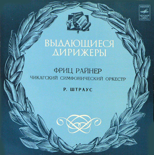 Richard Strauss '    ' LP/1968/Classic/USSR/Nm