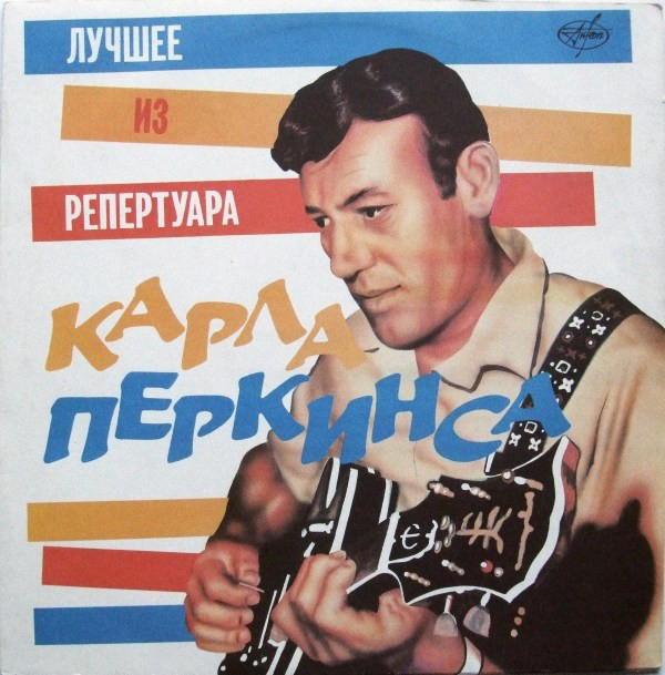 Carl Perkins 'The Best Of Carl Perkins' LP/1987/Rock n Roll/USSR/Nm