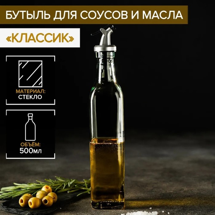 Бутылка для масла Доляна Классик 500 мл 6x29 см