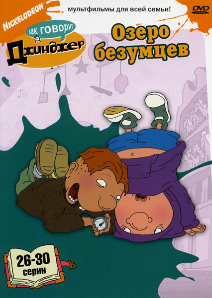 ��� ������� �������� ����� �������� 26-30 ����� DVD/2000