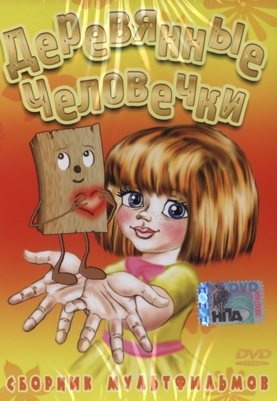 ���������� ���������. ������� ������������ DVD/1969