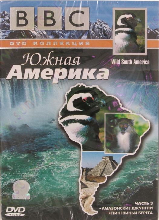 BBC: По странам и континентам. Южная Америка. часть 3 DVD/2003