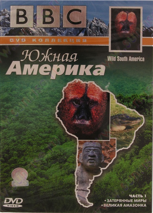BBC: По странам и континентам. Южная Америка. Часть 1 DVD/2000