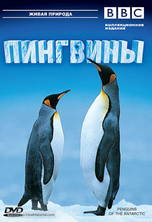 BBC: Пингвины DVD/2006
