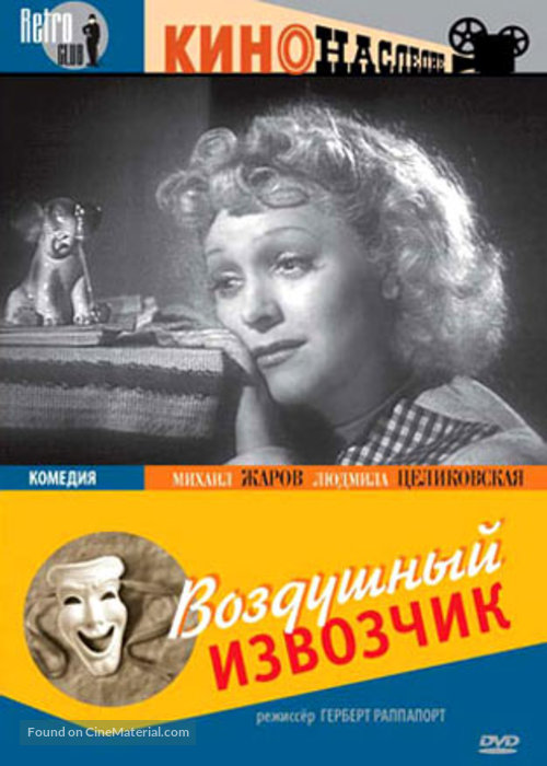 Воздушный извозчик DVD/1943