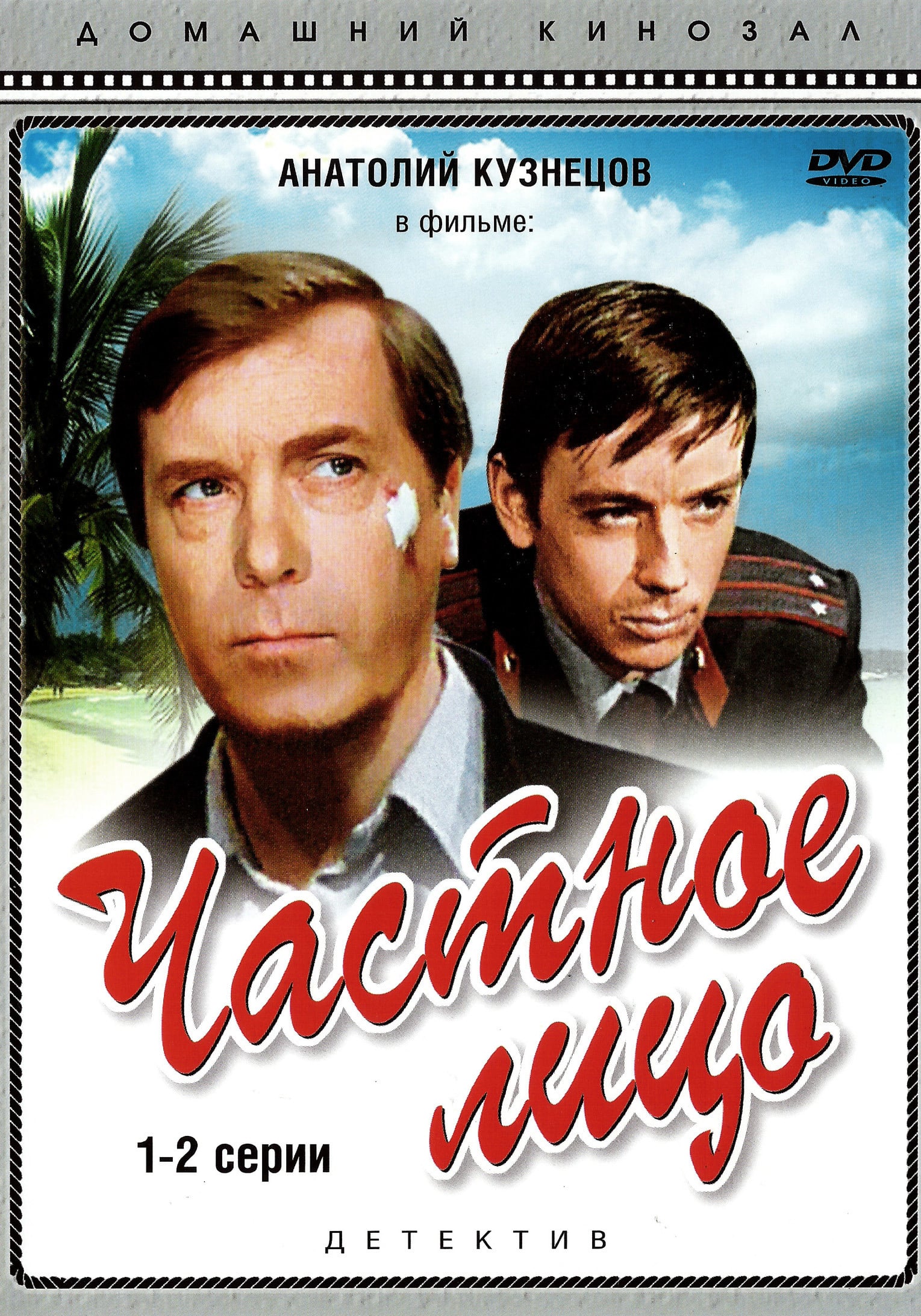   DVD2/1980