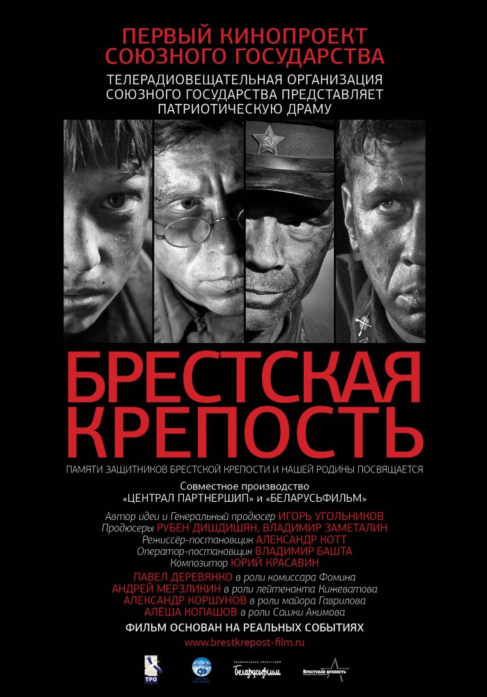 Брестская крепость DVD/2010