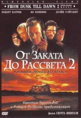 От заката до рассвета 2 Кровавые деньги из Техаса DVD/1998 От заката до рассвета 2 Кровавые деньги из Техаса DVD/1998