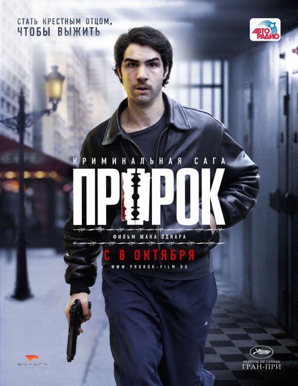 Пророк DVD/2009 Пророк DVD/2009