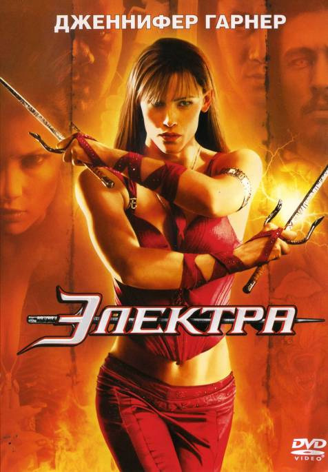 Электра DVD/2005 Электра DVD/2005