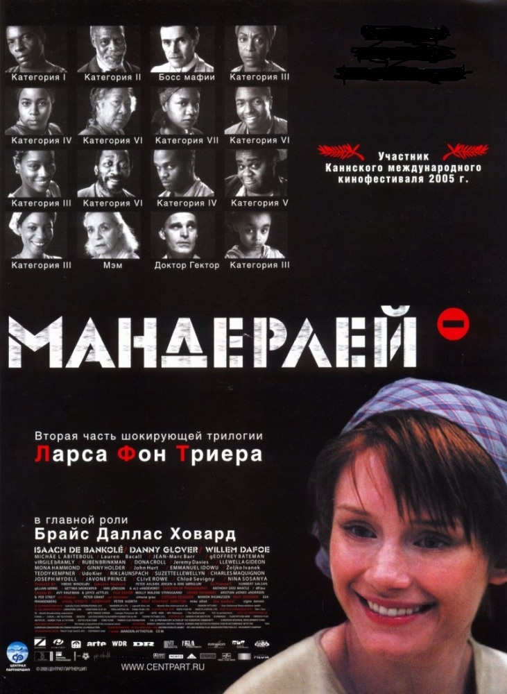 Мандерлей DVD/2005 Мандерлей DVD/2005
