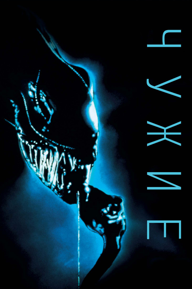 Чужие 2 DVD/1986 Чужие 2 DVD/1986