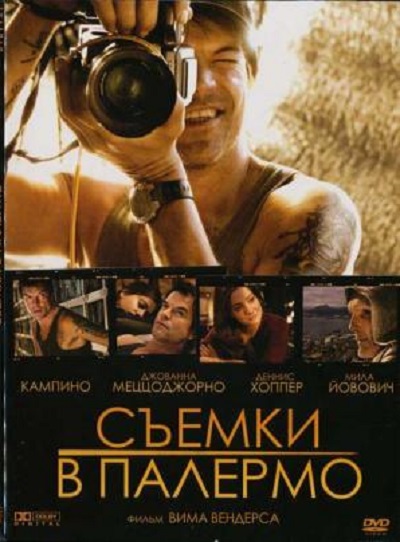 Съемки в Палермо DVD/2008 Съемки в Палермо DVD/2008