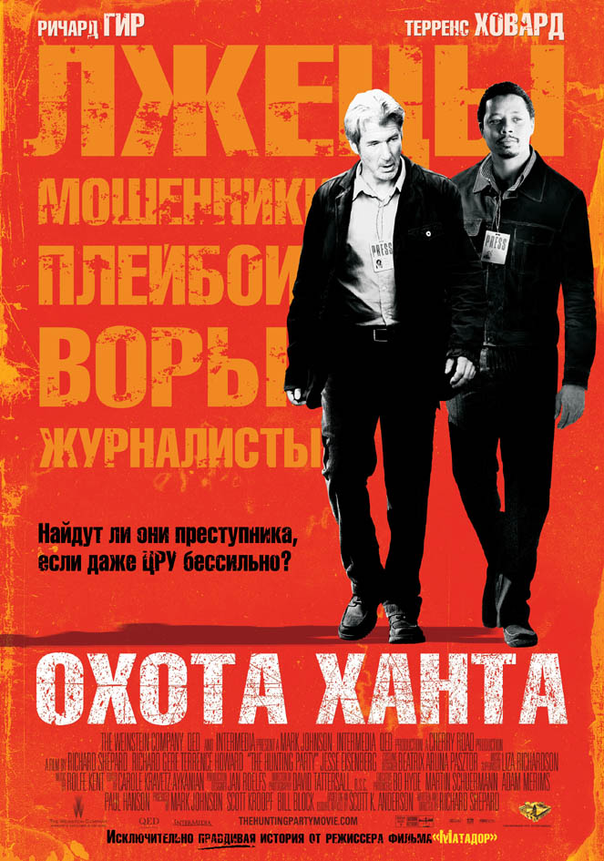 Охота Ханта DVD/2007 Охота Ханта DVD/2007