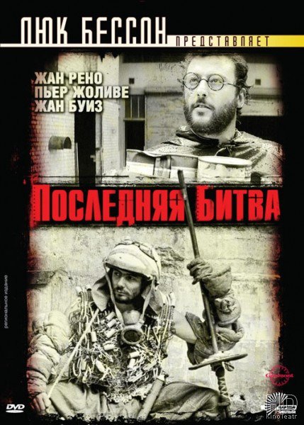 Последняя битва DVD/1983 Последняя битва DVD/1983