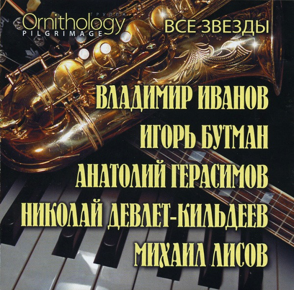 Ornitology 'Pilgrimage' ,  ' CD/2009/Jazz/