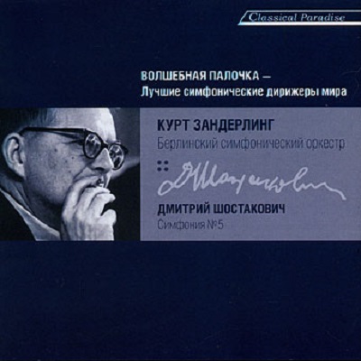   ' 5'Berliner Sinfonie Orchester Kurt Sanderling' CD/1992/Classic/