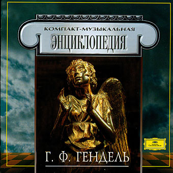 Georg Friedrich Handel '- ' CD2/1996/Classic/