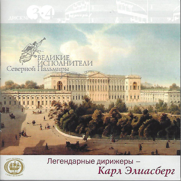 ������� ����������, Gustav Mahler, ���� ��������� 'Symphony' 2CD/2003/Classical/Russia