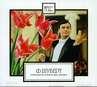 Franz Schubert 'Пять немецких танцев' CD/2006/Classic/Россия
