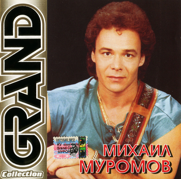 ������ ������� 'Grand Collection' CD/2005/Pop/������