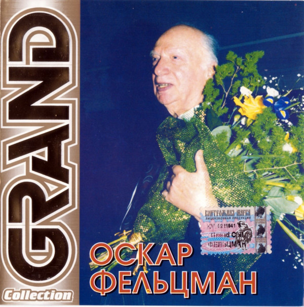 ����� �������� Grand Collection CD/2005/Pop/������