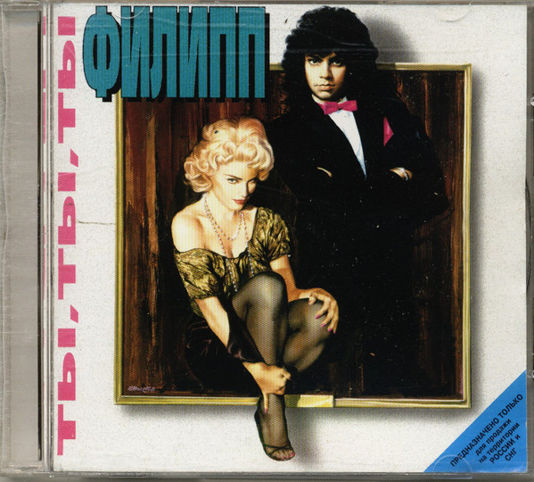 ������ �������� '��, ��, ��' CD/1991/Pop/������