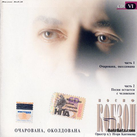 ����� ������ '���������, ����������' CD2/1999/Pop/������